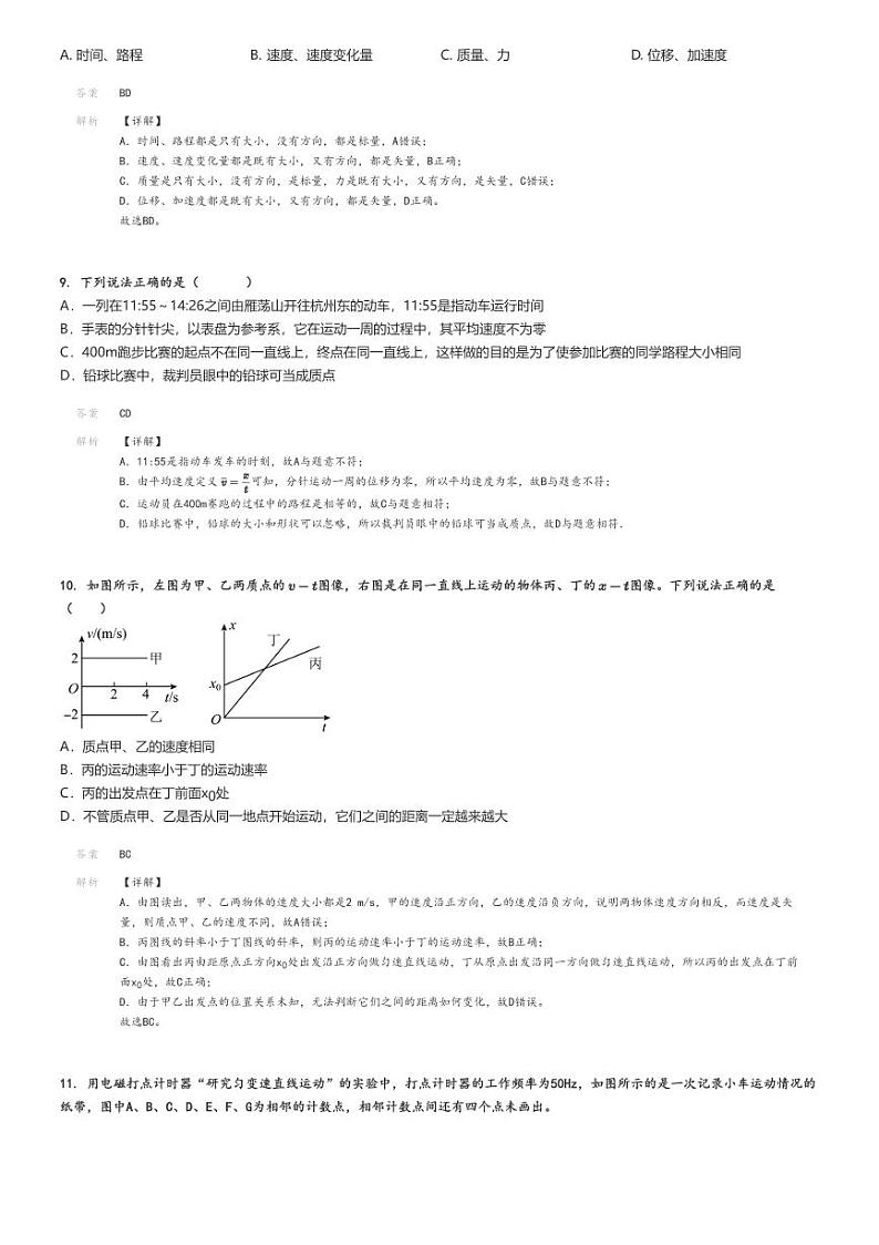 2024_2025学年河南许昌襄城县高一上学期月考物理试卷（部分学校）解析版第3页