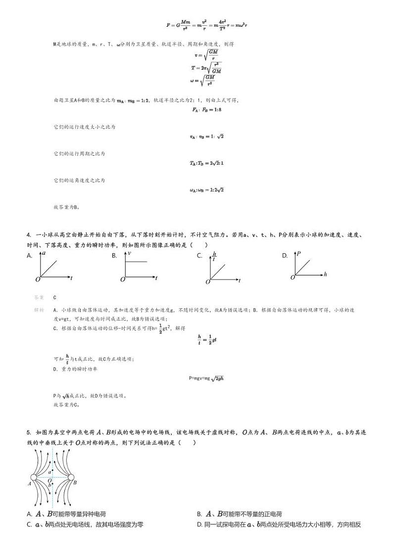 2024_2025学年湖南娄底涟源市高二上学期开学考试物理试卷（部分学校）解析版第2页