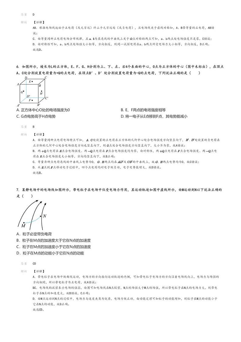 2024_2025学年湖南娄底涟源市高二上学期开学考试物理试卷（部分学校）解析版第3页