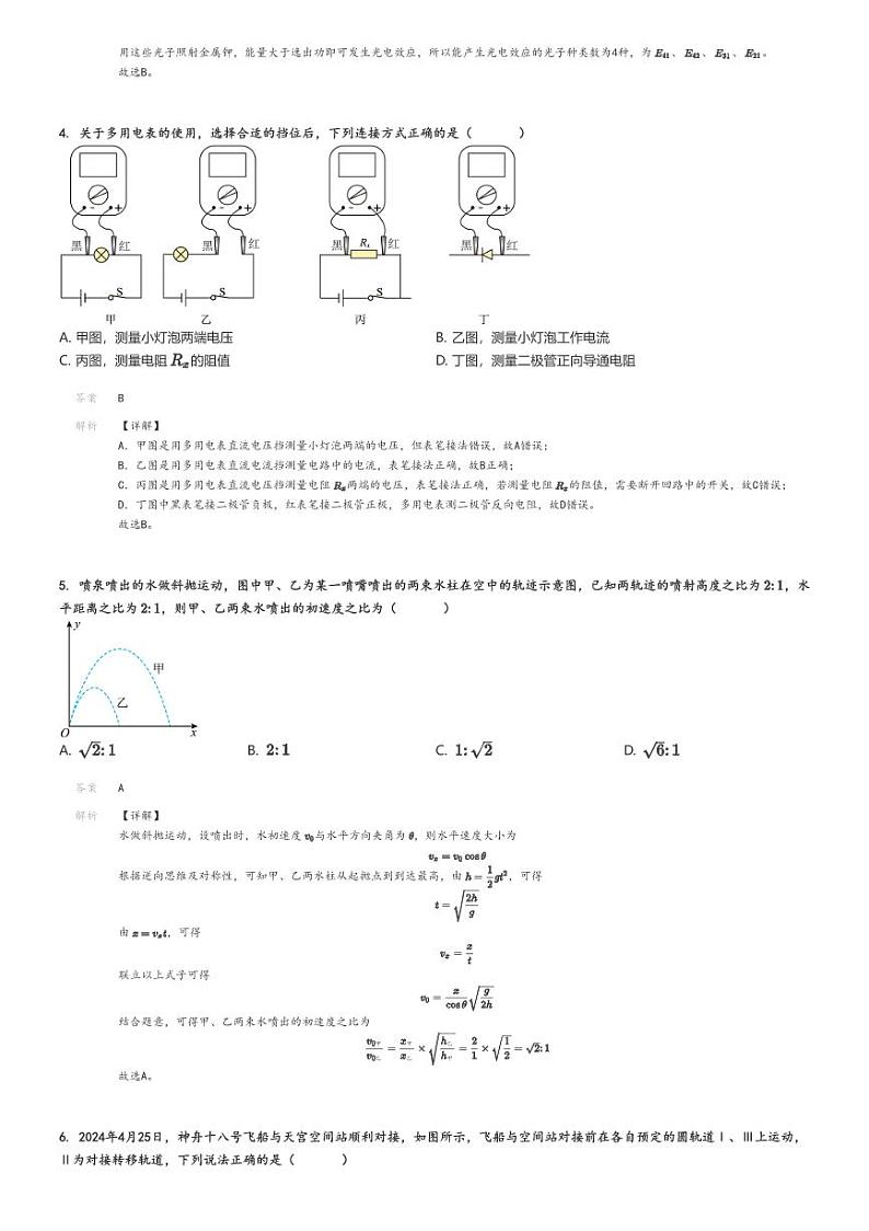 2024_2025学年江苏镇江高三上学期开学考试物理试卷(原题版+解析版)02