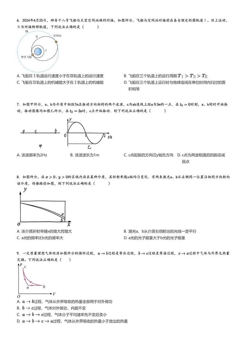 2024_2025学年江苏镇江高三上学期开学考试物理试卷(原题版+解析版)02