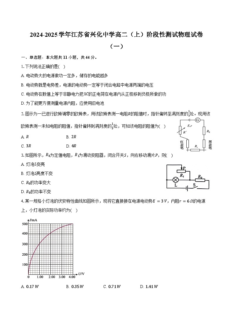 2024-2025学年江苏省兴化中学高二（上）阶段性测试物理试卷（一）（含答案）01