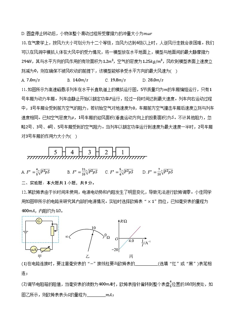 2024-2025学年江苏省兴化中学高二（上）阶段性测试物理试卷（一）（含答案）03