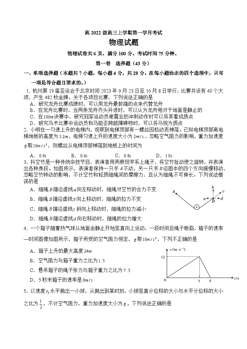 四川省合江县马街中学校2024-2025学年高三上学期9月月考物理试题01