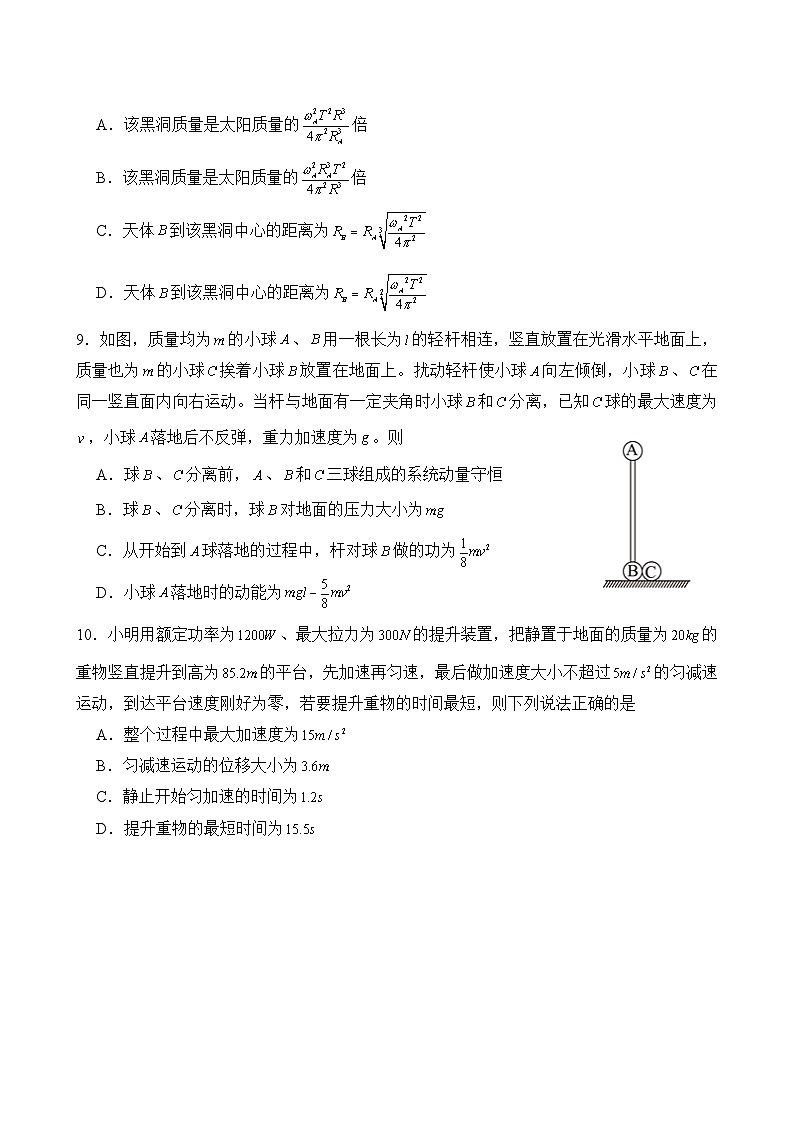 四川省合江县马街中学校2024-2025学年高三上学期9月月考物理试题03