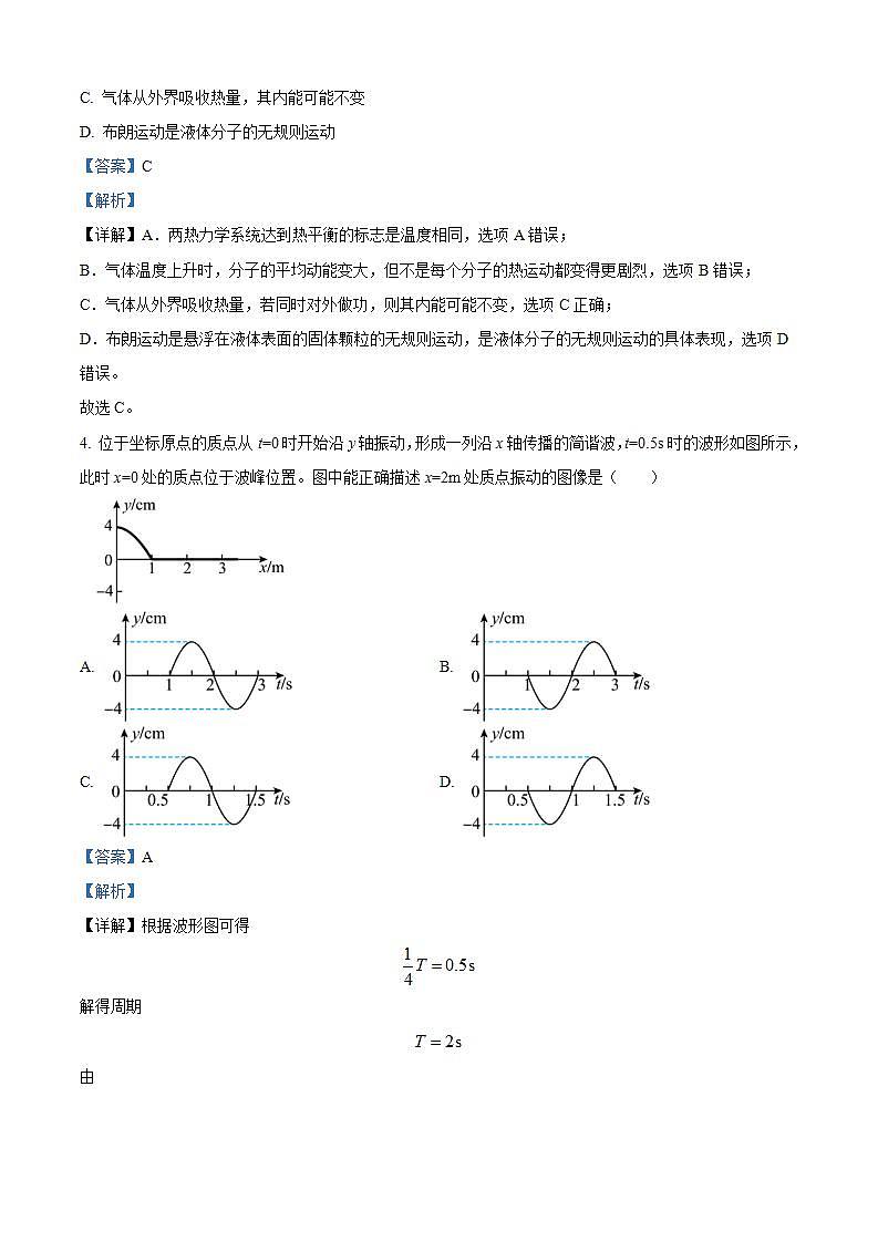 2024届北京市海淀区高三下学期二模（5月）物理试题  （解析版）02