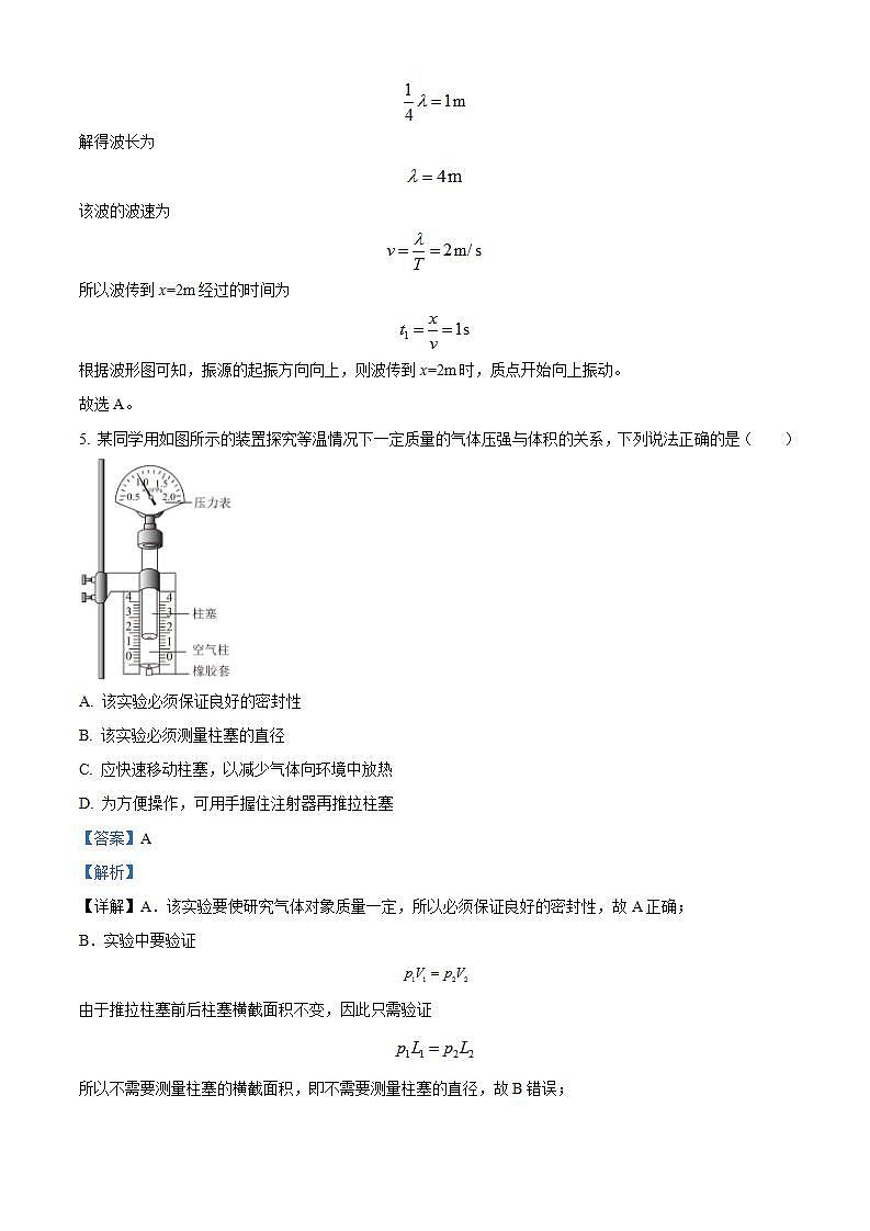2024届北京市海淀区高三下学期二模（5月）物理试题  （解析版）03