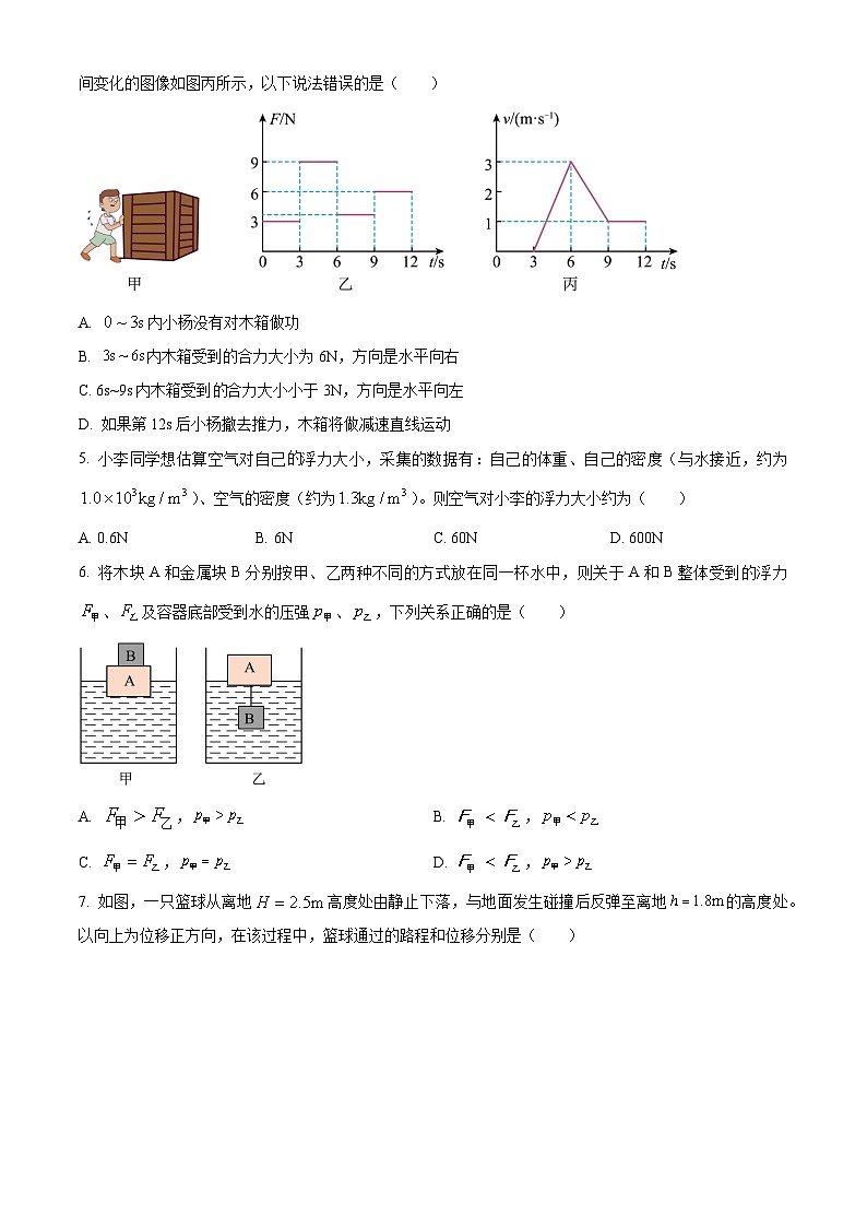 四川省南充市阆中中学2024-2025学年高一上学期开学考试物理试题02