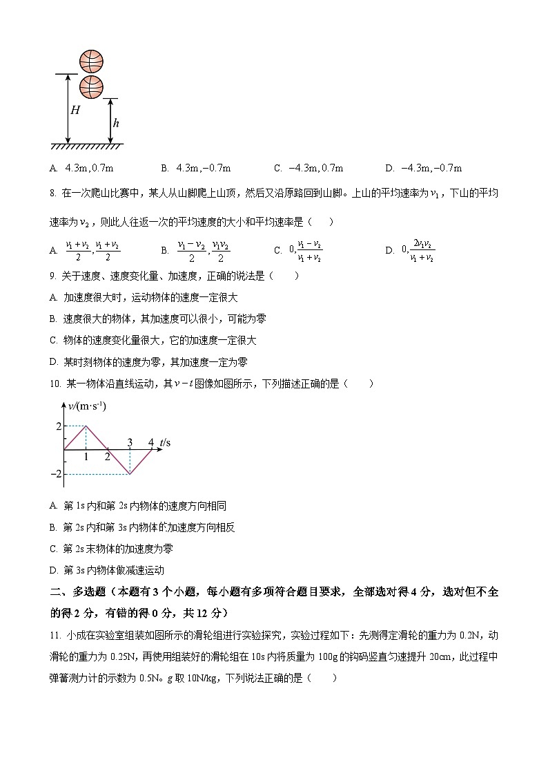 四川省南充市阆中中学2024-2025学年高一上学期开学考试物理试题03