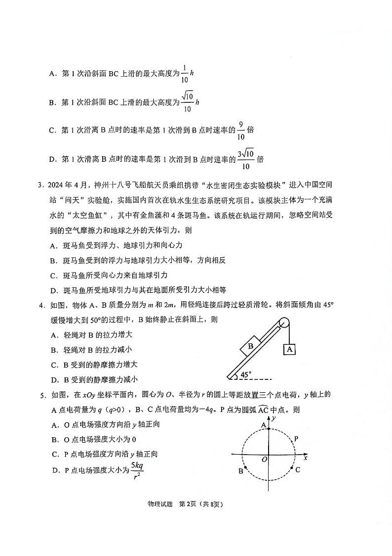 陕西省普通高中2024-2025学年高三上学期开学考试物理试题第2页