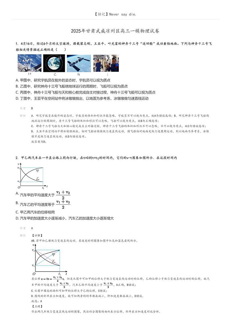 2025年甘肃武威凉州区高三一模物理试卷(原题版+解析版)01
