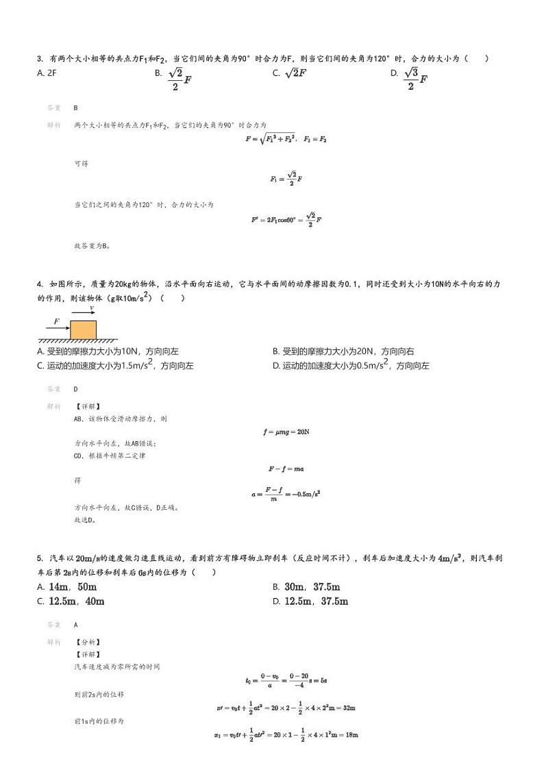 2025年甘肃武威凉州区高三一模物理试卷(原题版+解析版)02