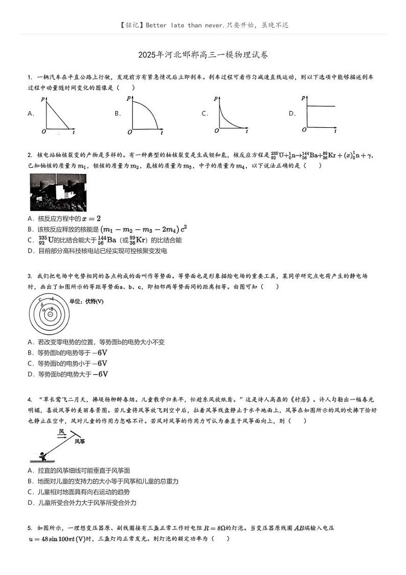 2025年河北邯郸高三一模物理试卷原题版第1页