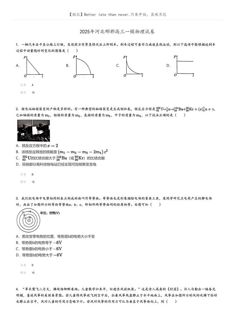 2025年河北邯郸高三一模物理试卷解析版第1页