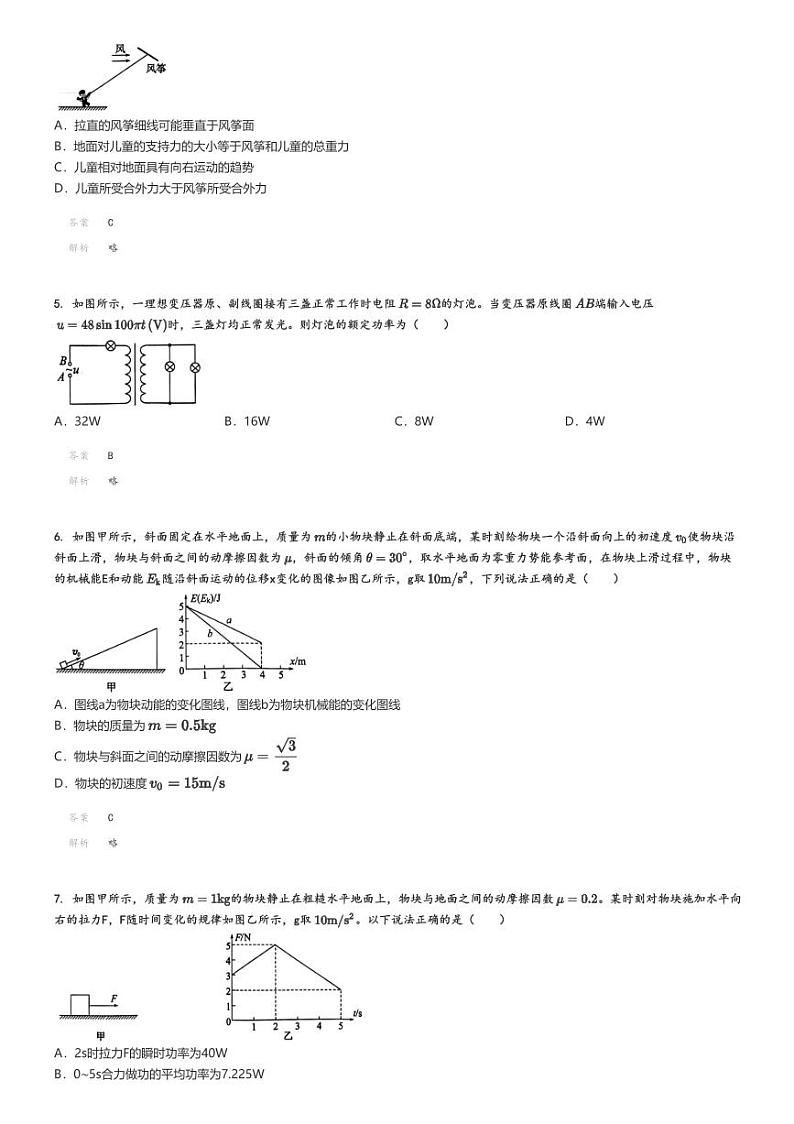2025年河北邯郸高三一模物理试卷解析版第2页