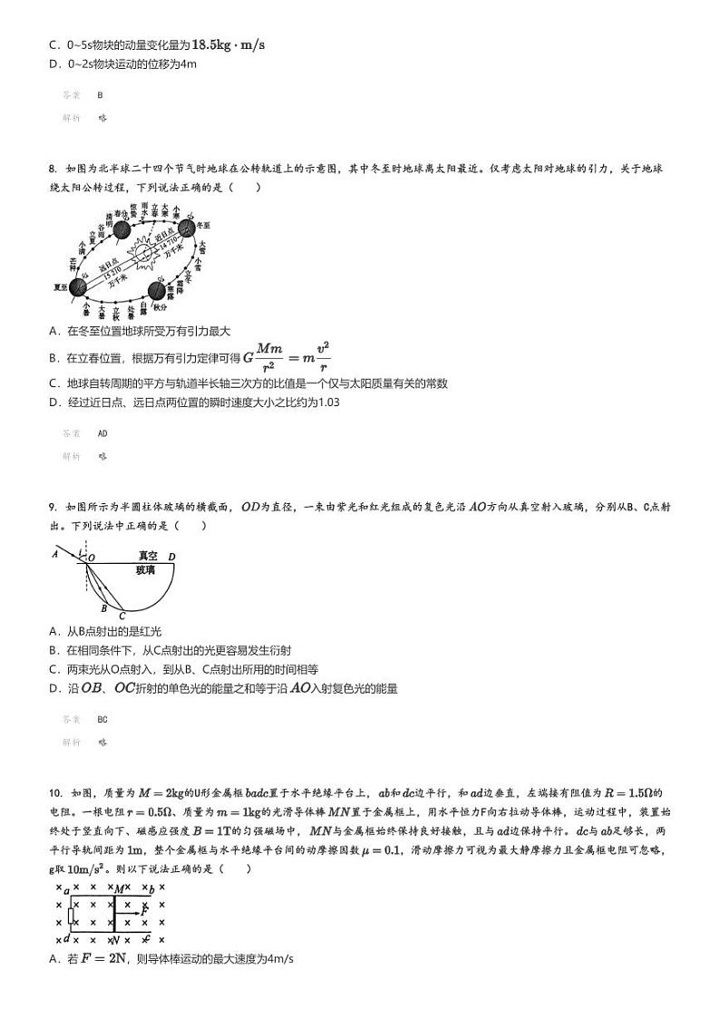 2025年河北邯郸高三一模物理试卷解析版第3页