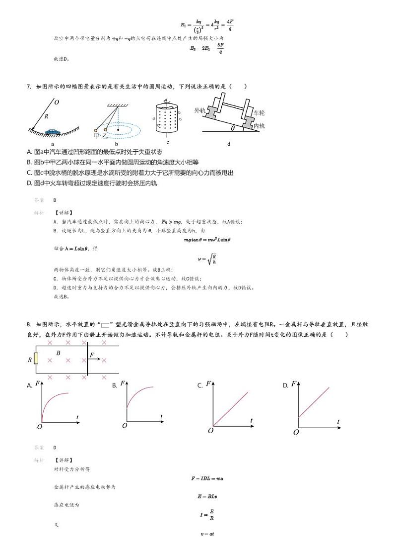 2025年江苏南京高三上学期高考模拟物理试卷解析版第3页