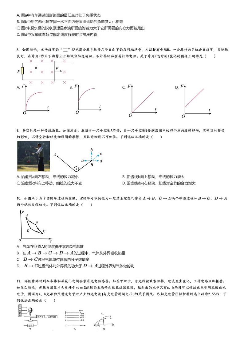 2025年江苏南京高三上学期高考模拟物理试卷原题版第2页