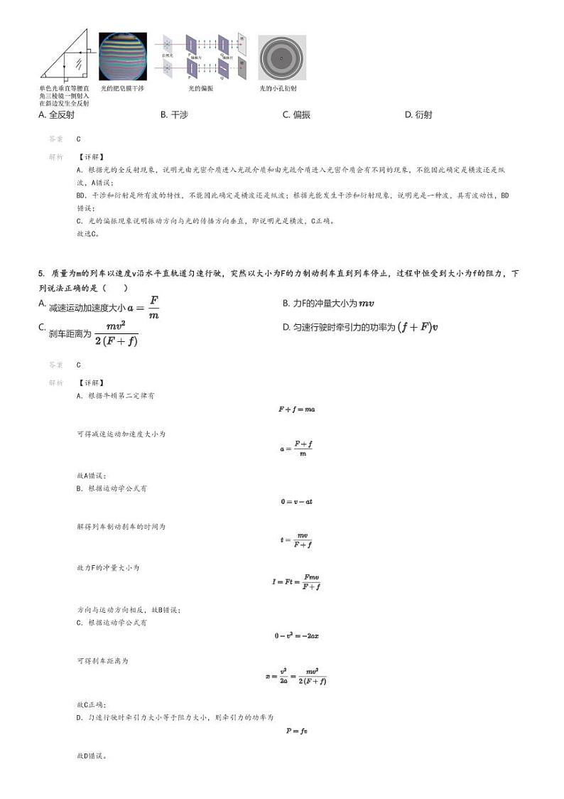 2025年天津蓟州区马伸桥中学高三上学期高考模拟物理试卷解析版第2页