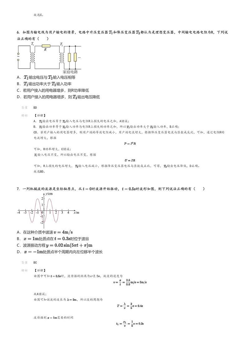 2025年天津蓟州区马伸桥中学高三上学期高考模拟物理试卷解析版第3页