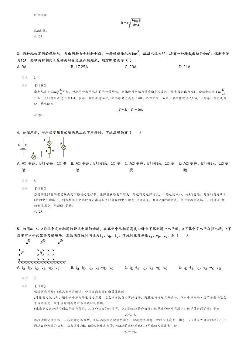 2024年广东汕头潮阳区潮阳林百欣中学高三下学期高考模拟物理试卷解析版第2页
