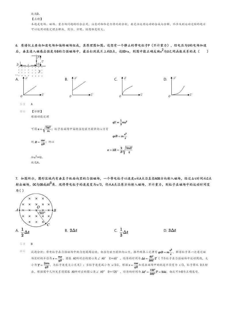 2024年广东汕头潮阳区潮阳林百欣中学高三下学期高考模拟物理试卷解析版第3页
