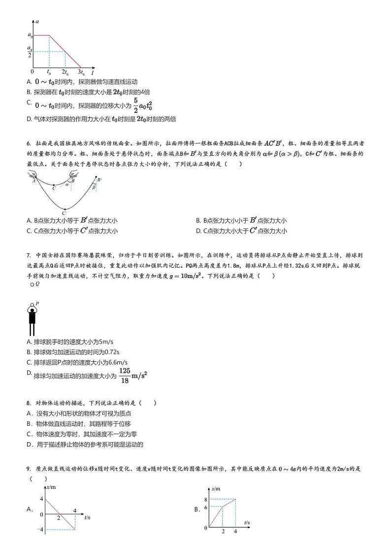 2025年湖北黄冈高三一模物理试卷（9月调研）(原题版+解析版)02