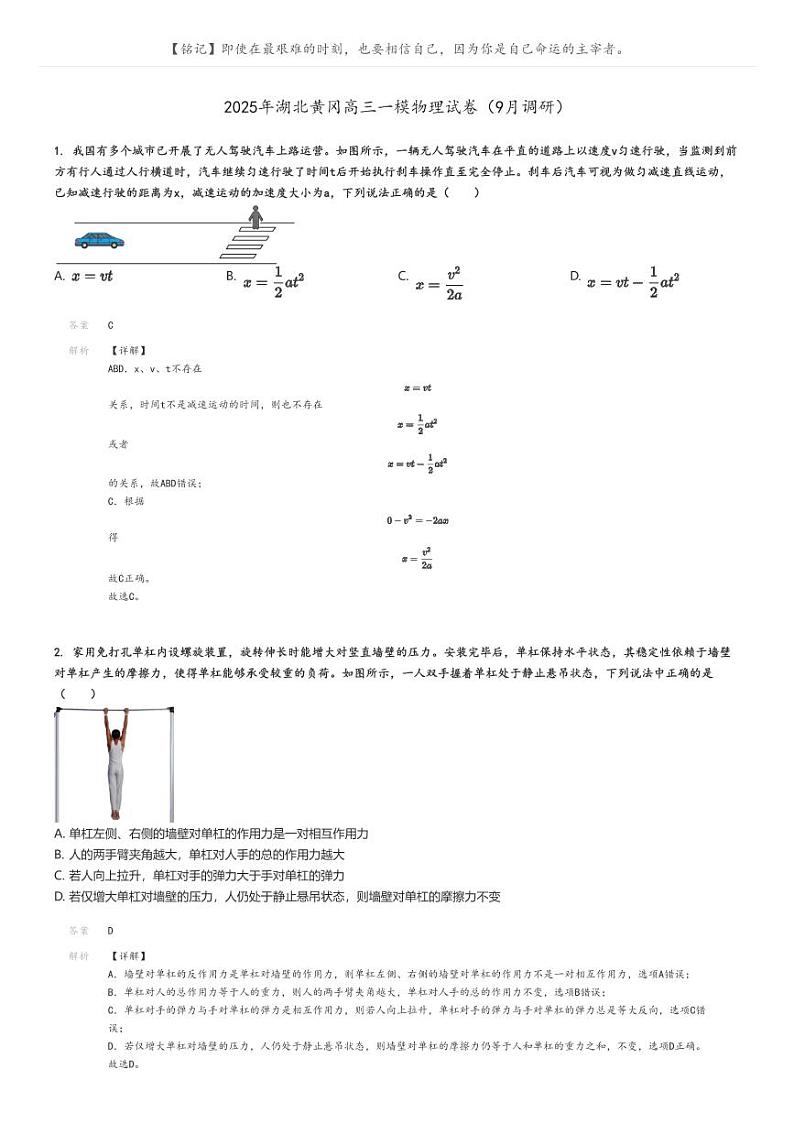 2025年湖北黄冈高三一模物理试卷（9月调研）(原题版+解析版)01