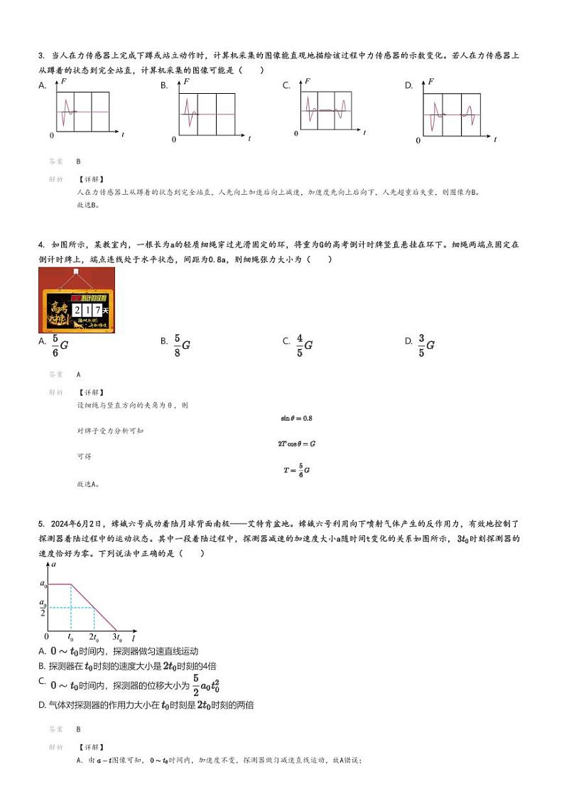 2025年湖北黄冈高三一模物理试卷（9月调研）(原题版+解析版)02