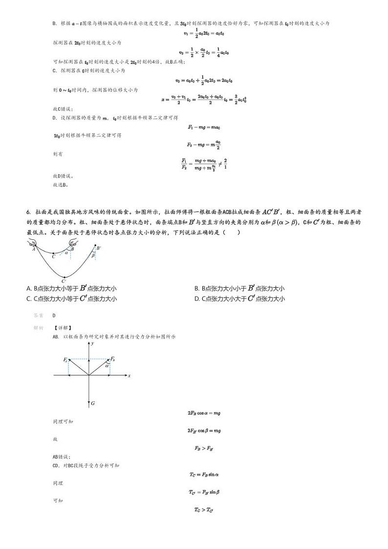 2025年湖北黄冈高三一模物理试卷（9月调研）(原题版+解析版)03