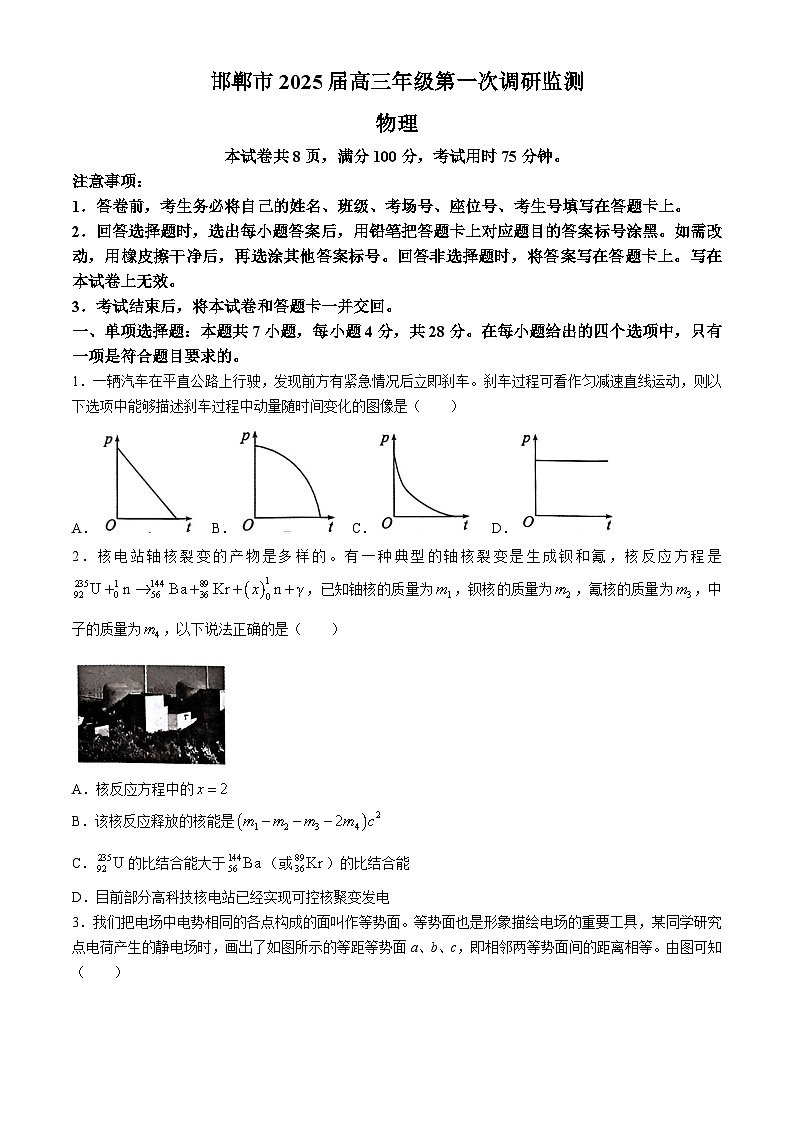 河北省邯郸市2025届高三上学期第一次调研测试物理试题（Word版附答案）01