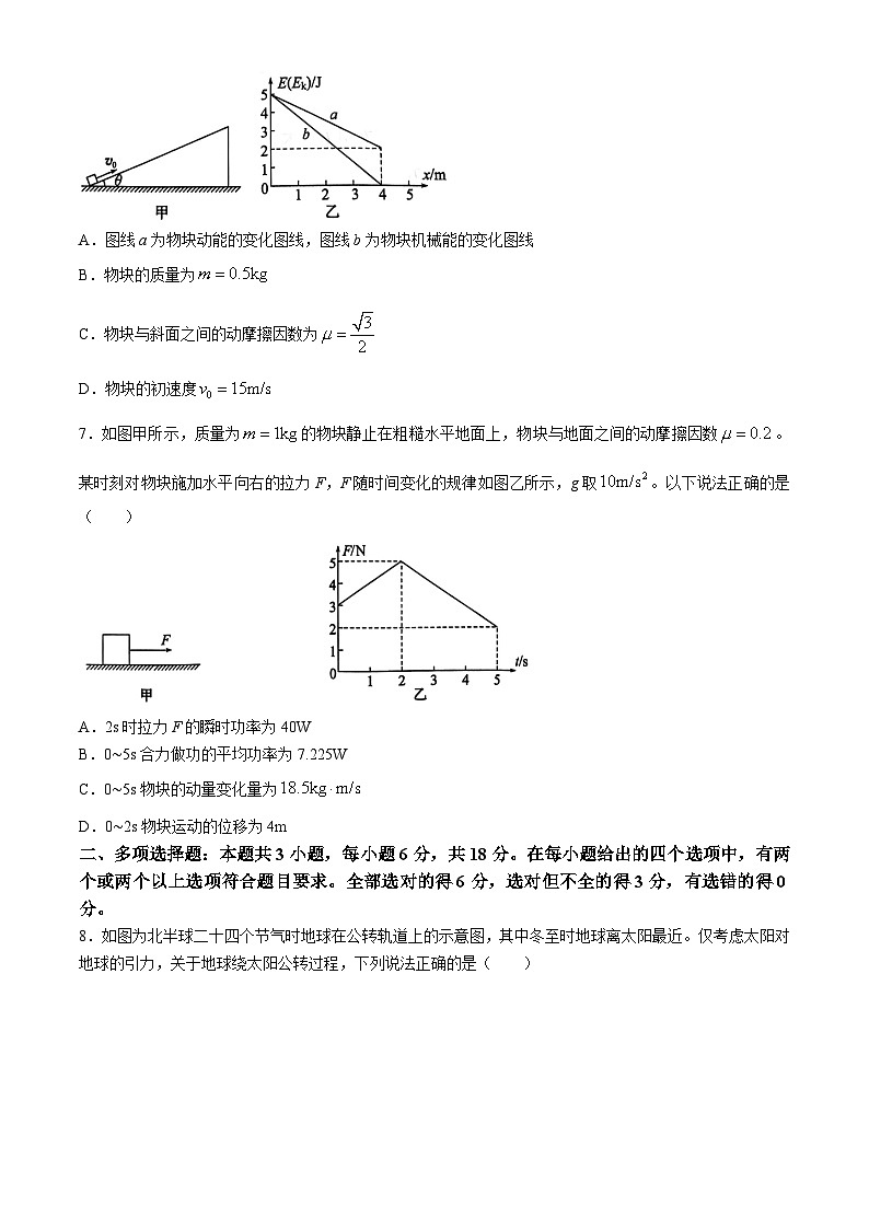 河北省邯郸市2025届高三上学期第一次调研测试物理试题（Word版附答案）03