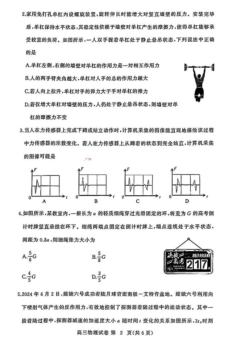 湖北省黄冈市2024-2025学年高三上学期9月调研考试物理试题（PDF版附解析）第2页