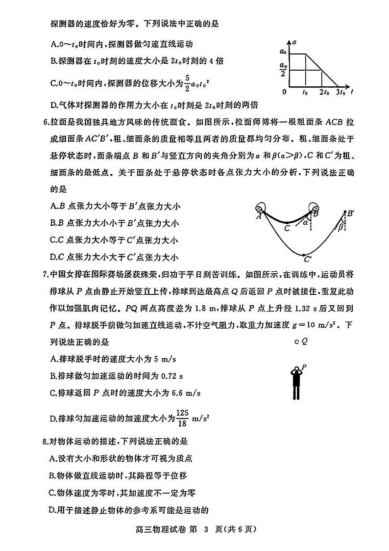 湖北省黄冈市2024-2025学年高三上学期9月调研考试物理试题（PDF版附解析）第3页