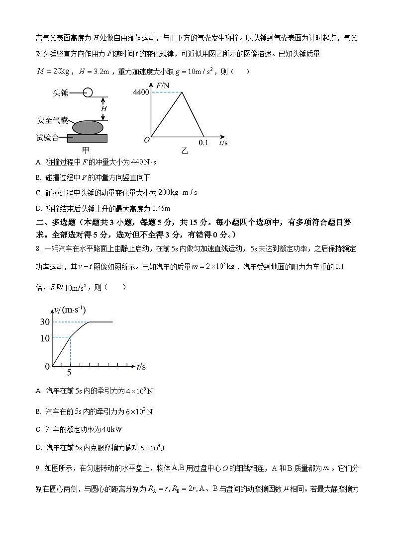 四川省宜宾市四校联盟2024-2025学年高三上期9月联考物理试题（Word版附答案）第3页