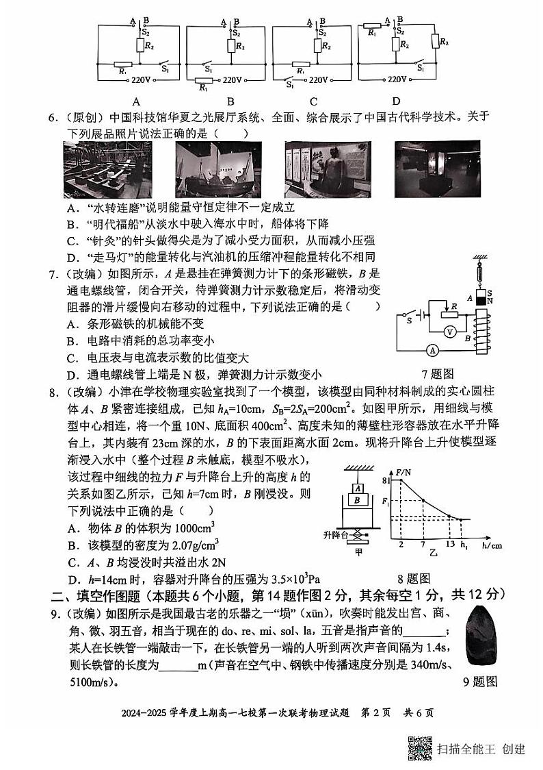 重庆市七校2024-2025学年高一上学期开学考试物理试题02