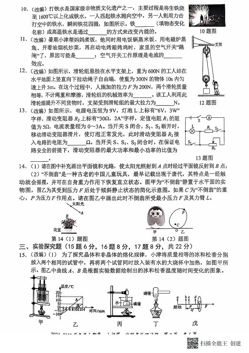 重庆市七校2024-2025学年高一上学期开学考试物理试题03