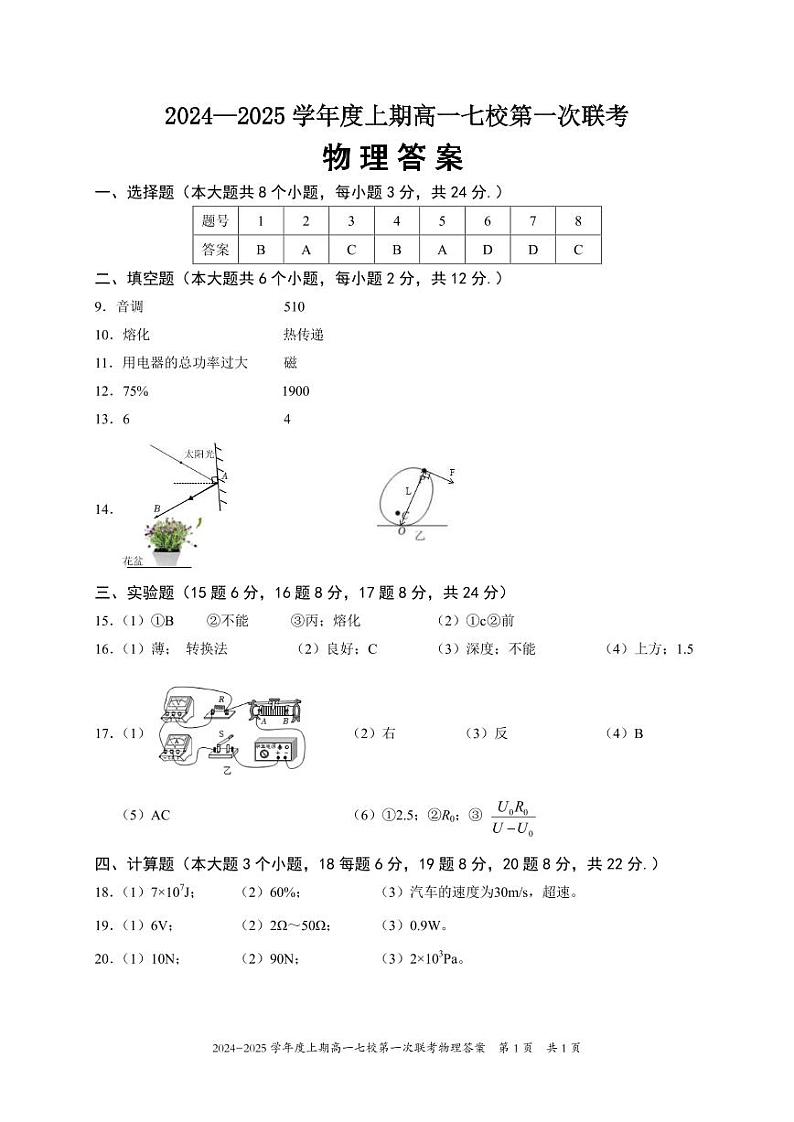 重庆市七校2024-2025学年高一上学期开学考试物理试题01