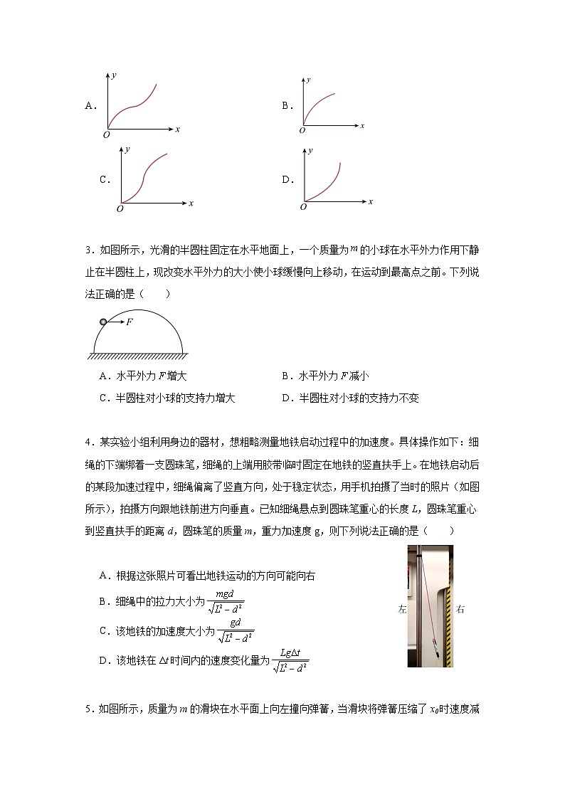 广东省广信中学2024-2025学年高三9月月考物理试题第2页