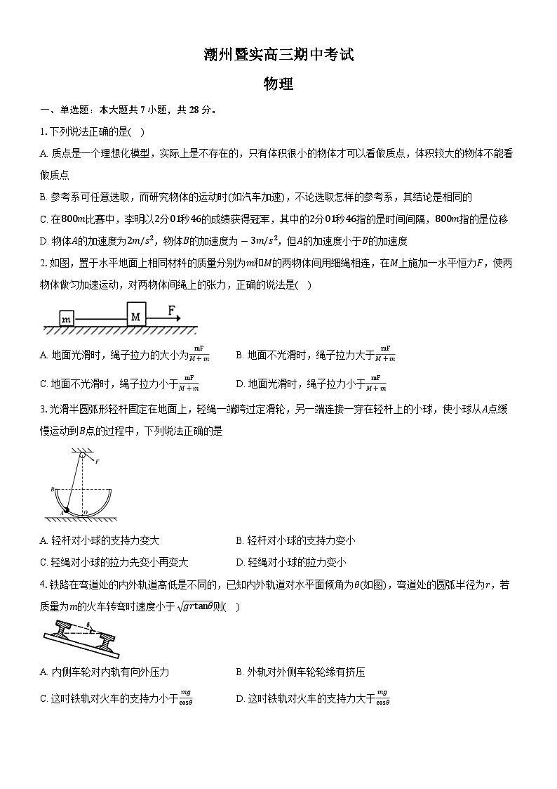 广东省潮州市暨实高级中学2023-2024学年高三上学期期中考试物理试题01