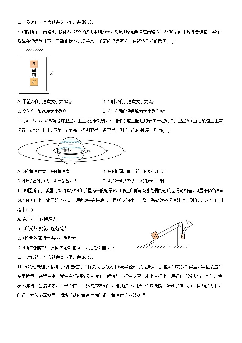 广东省潮州市暨实高级中学2023-2024学年高三上学期期中考试物理试题03