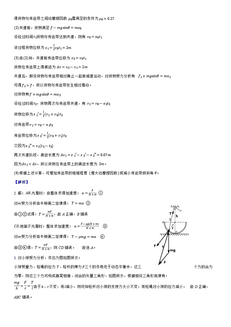 广东省潮州市暨实高级中学2023-2024学年高三上学期期中考试物理试题02