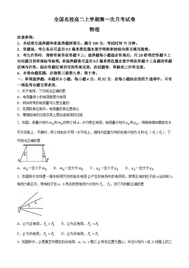 广西壮族自治区百色市2024-2025学年高二上学期9月联考物理试题第1页