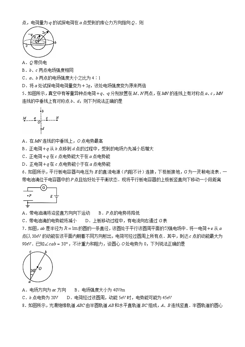 广西壮族自治区百色市2024-2025学年高二上学期9月联考物理试题第2页