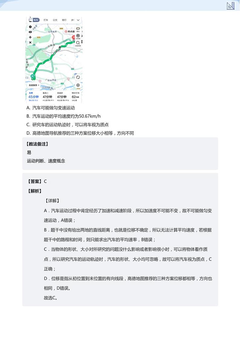 01.运动的描述 匀变速直线运动-2024-2025学年高三物理上册大一轮复习讲义02