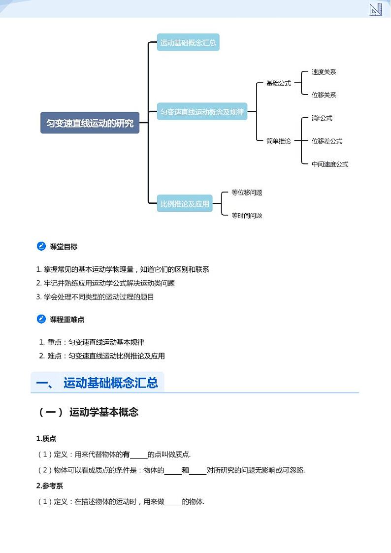 01.运动的描述 匀变速直线运动-2024-2025学年高三物理上册大一轮复习讲义03