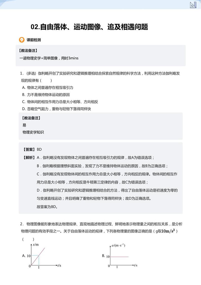 02.自由落体、运动图像、追及相遇问题-2024-2025学年高三物理上册大一轮复习讲义01