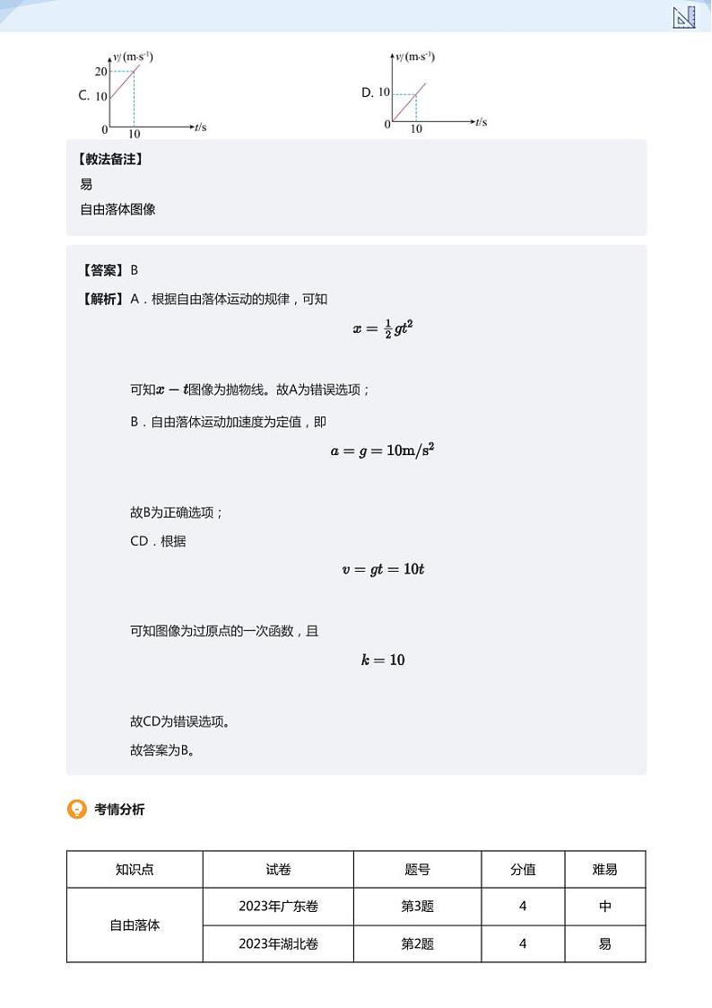 02.自由落体、运动图像、追及相遇问题-2024-2025学年高三物理上册大一轮复习讲义02