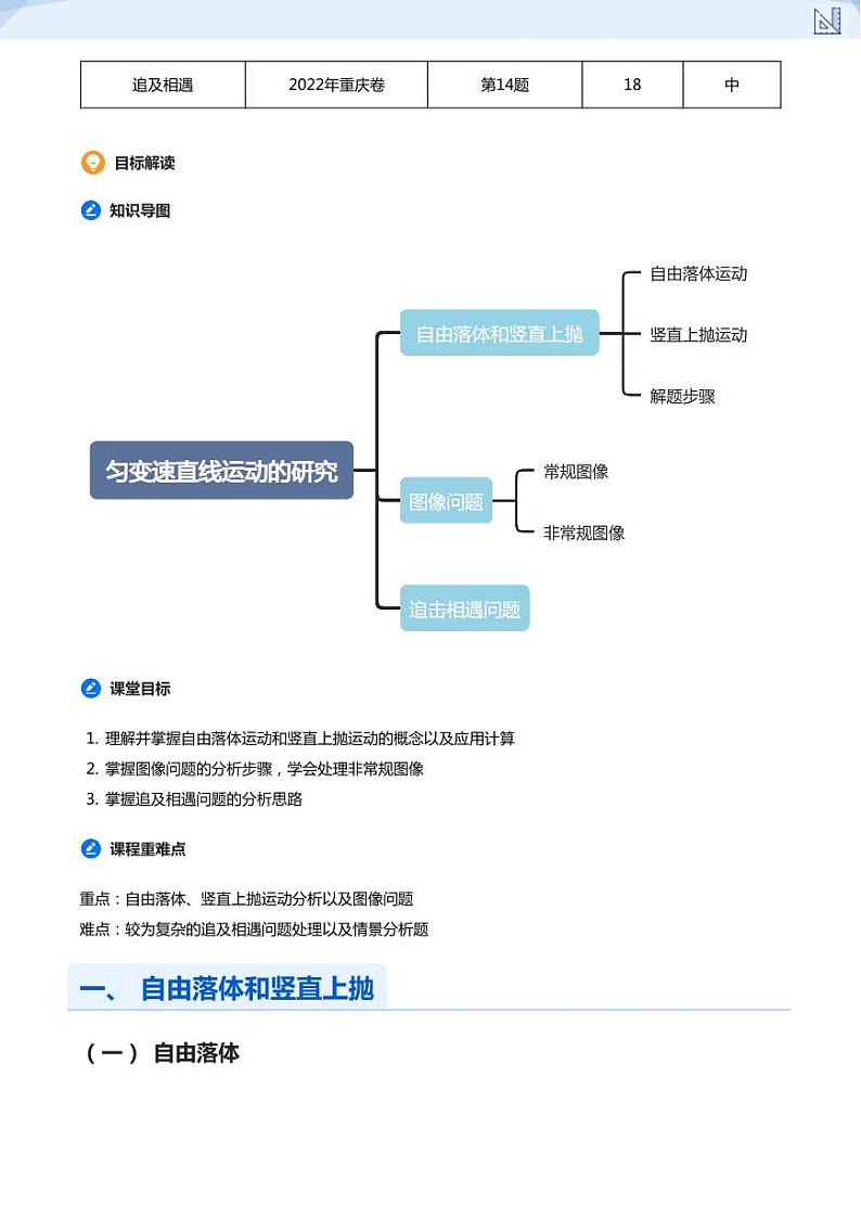 02.自由落体、运动图像、追及相遇问题-2024-2025学年高三物理上册大一轮复习讲义02
