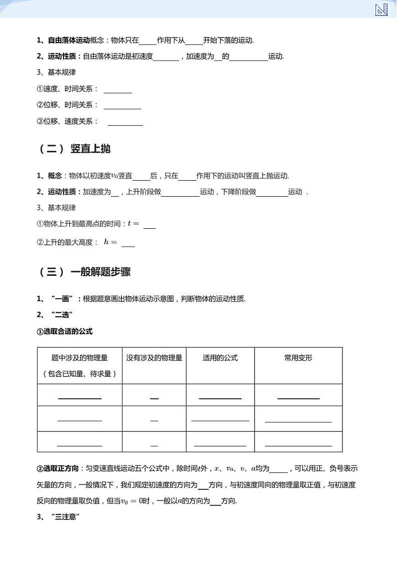 02.自由落体、运动图像、追及相遇问题-2024-2025学年高三物理上册大一轮复习讲义03